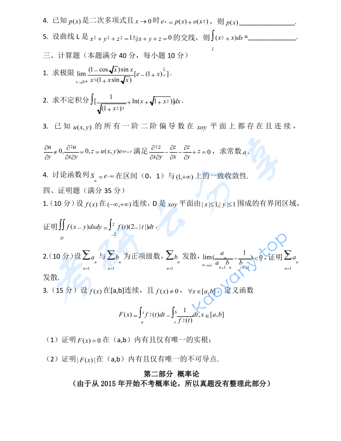 2013年贵州大学623数学分析考研真题,image.png,贵州大学数学分析,贵州大学,数学分析,第2张