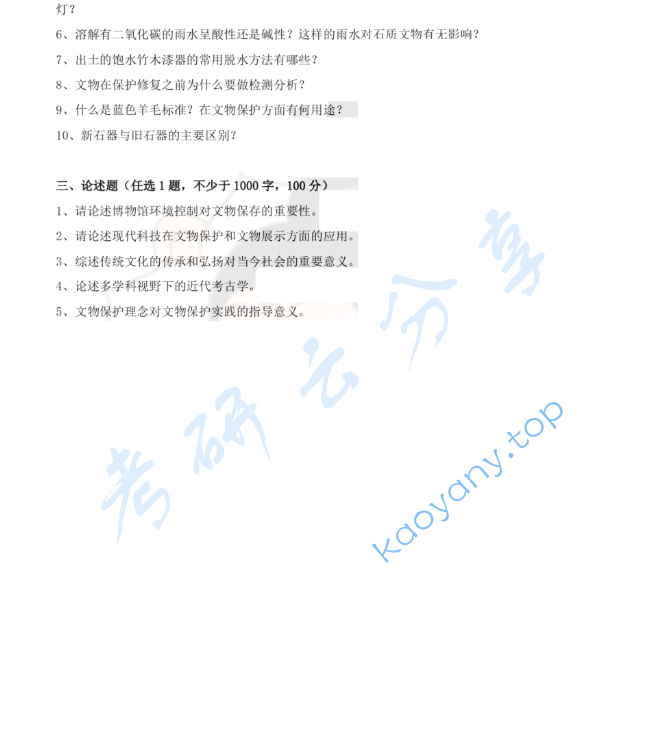 2014年中国科学技术大学875文物保护基础考研真题,image.png,中国科学技术大学文物保护基础,中国科学技术大学,文物保护基础,第2张