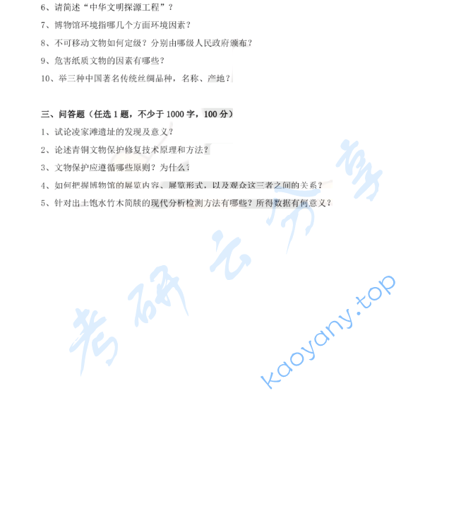 2015年中国科学技术大学875文物保护基础考研真题,image.png,中国科学技术大学文物保护基础,中国科学技术大学,文物保护基础,第2张