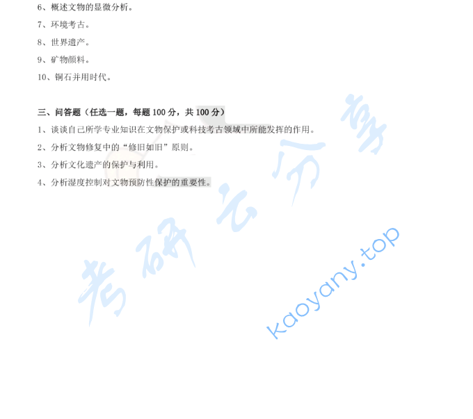 2019年中国科学技术大学875文物保护基础考研真题,image.png,中国科学技术大学文物保护基础,中国科学技术大学,文物保护基础,第2张