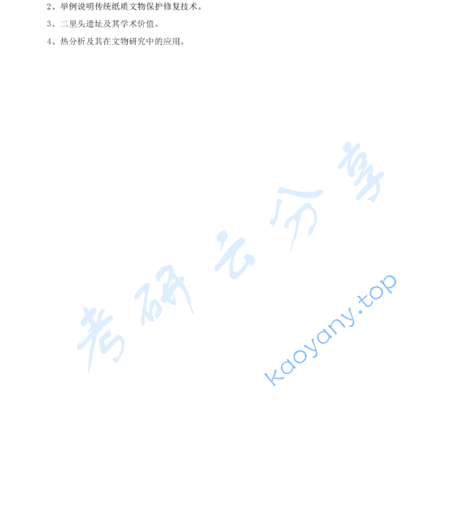 2021年中国科学技术大学875文物保护基础考研真题,image.png,中国科学技术大学文物保护基础,中国科学技术大学,文物保护基础,第2张