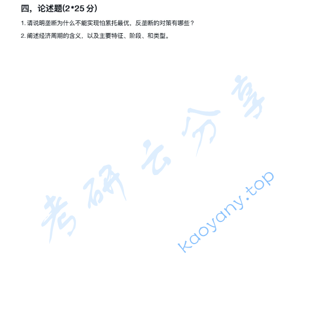 2023年中南财经政法大学806经济学考研真题,image.png,中南财经政法大学经济学,中南财经政法大学,经济学,第2张