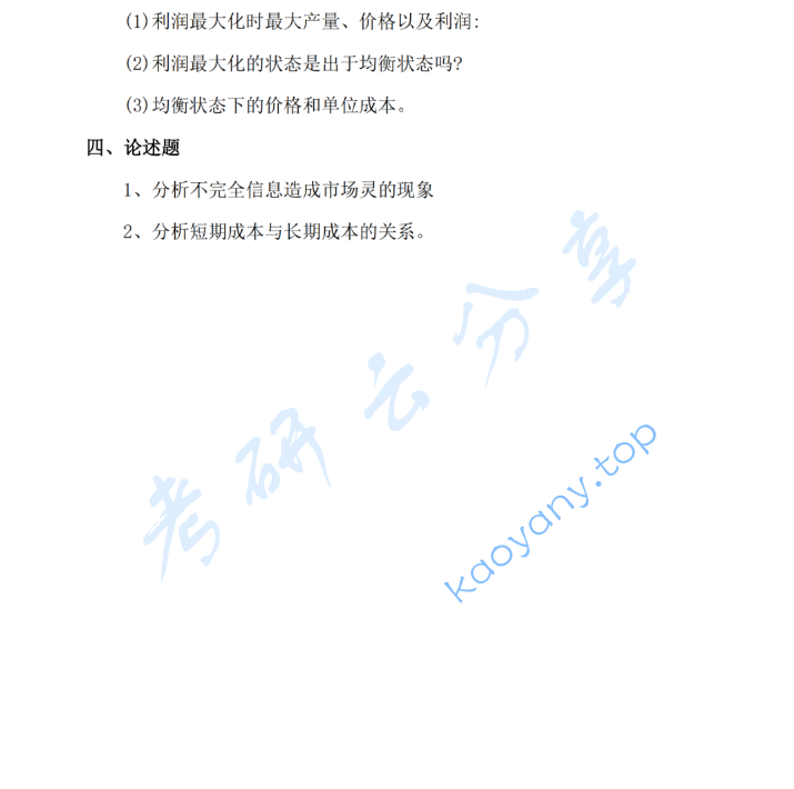 2025年中南财经政法大学806经济学考研真题,image.png,中南财经政法大学经济学,中南财经政法大学,经济学,第2张