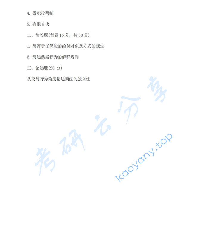 2024年中南财经政法大学813经济法学考研真题,image.png,中南财经政法大学经济法学,中南财经政法大学,经济法学,第2张