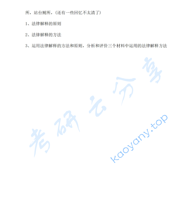 2024年中南财经政法大学808法理学考研真题,image.png,中南财经政法大学法理学,中南财经政法大学,法理学,第2张