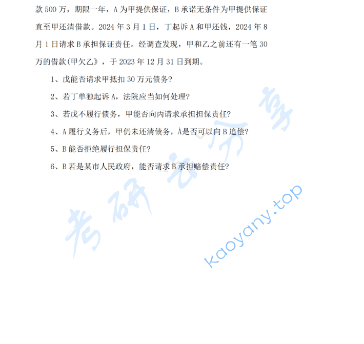 2025年中南财经政法大学811民法学考研真题,image.png,中南财经政法大学民法学,中南财经政法大学,民法学,第2张