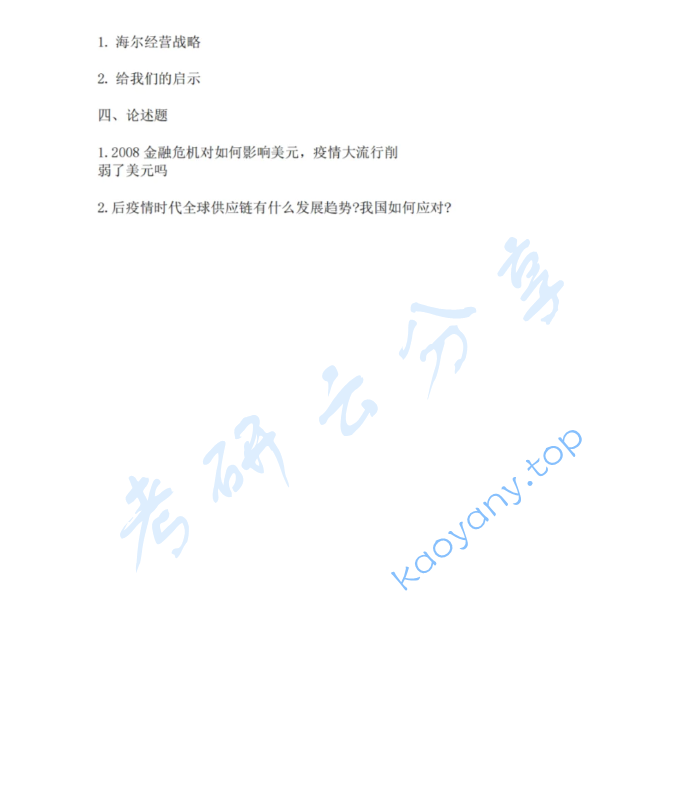 2024年中南财经政法大学434国际商务专业基础考研真题,image.png,中南财经政法大学国际商务专业基础,中南财经政法大学,国际商务专业基础,第2张