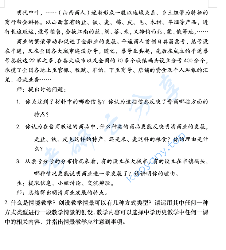 2016年首都师范大学877历史教育学考研真题,image.png,首都师范大学历史教育学,首都师范大学,历史教育学,第2张