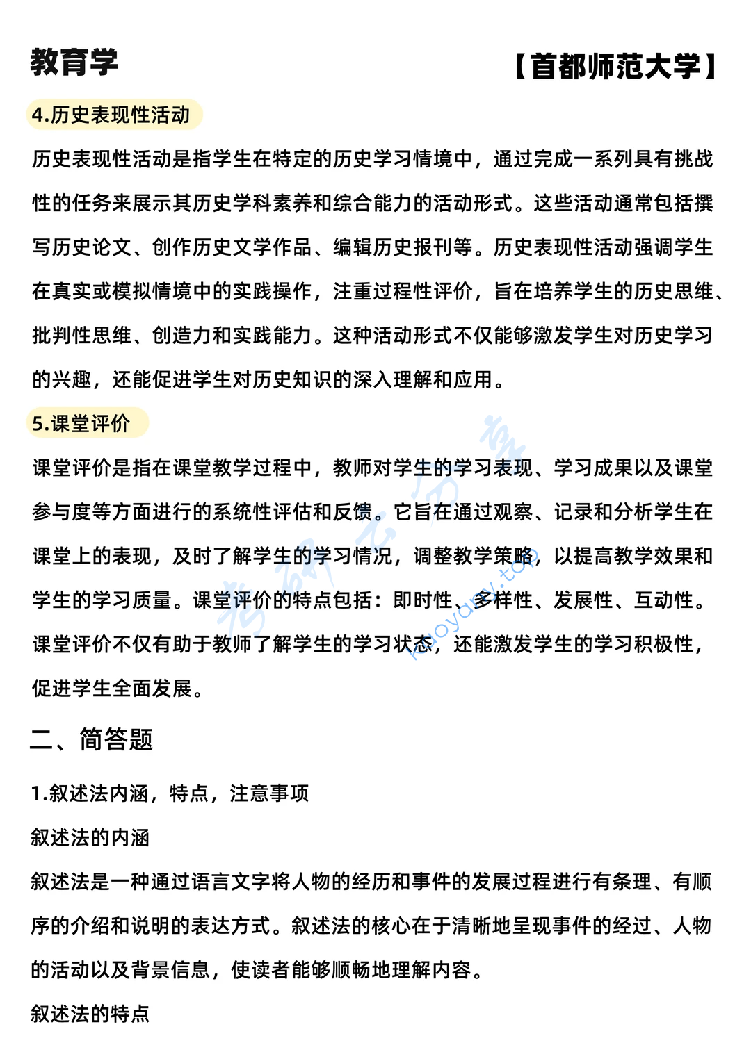 2025年首都师范大学877历史教育学考研真题,image.png,首都师范大学历史教育学,首都师范大学,历史教育学,第2张