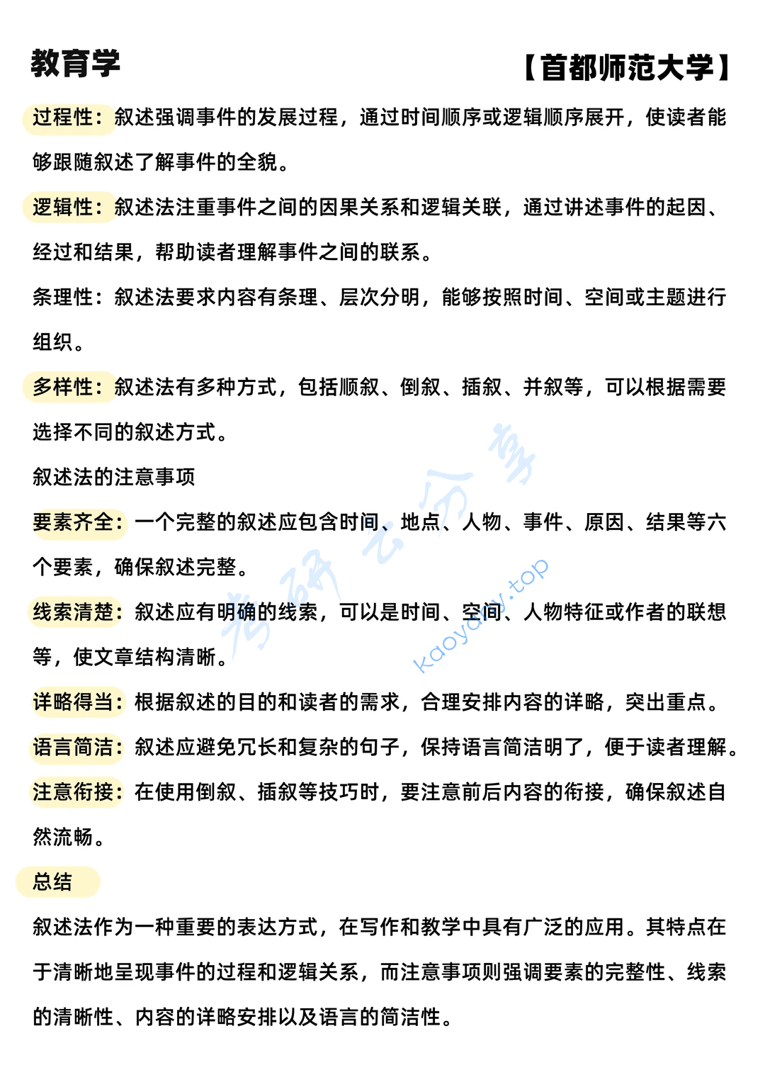 2025年首都师范大学877历史教育学考研真题,image.png,首都师范大学历史教育学,首都师范大学,历史教育学,第3张