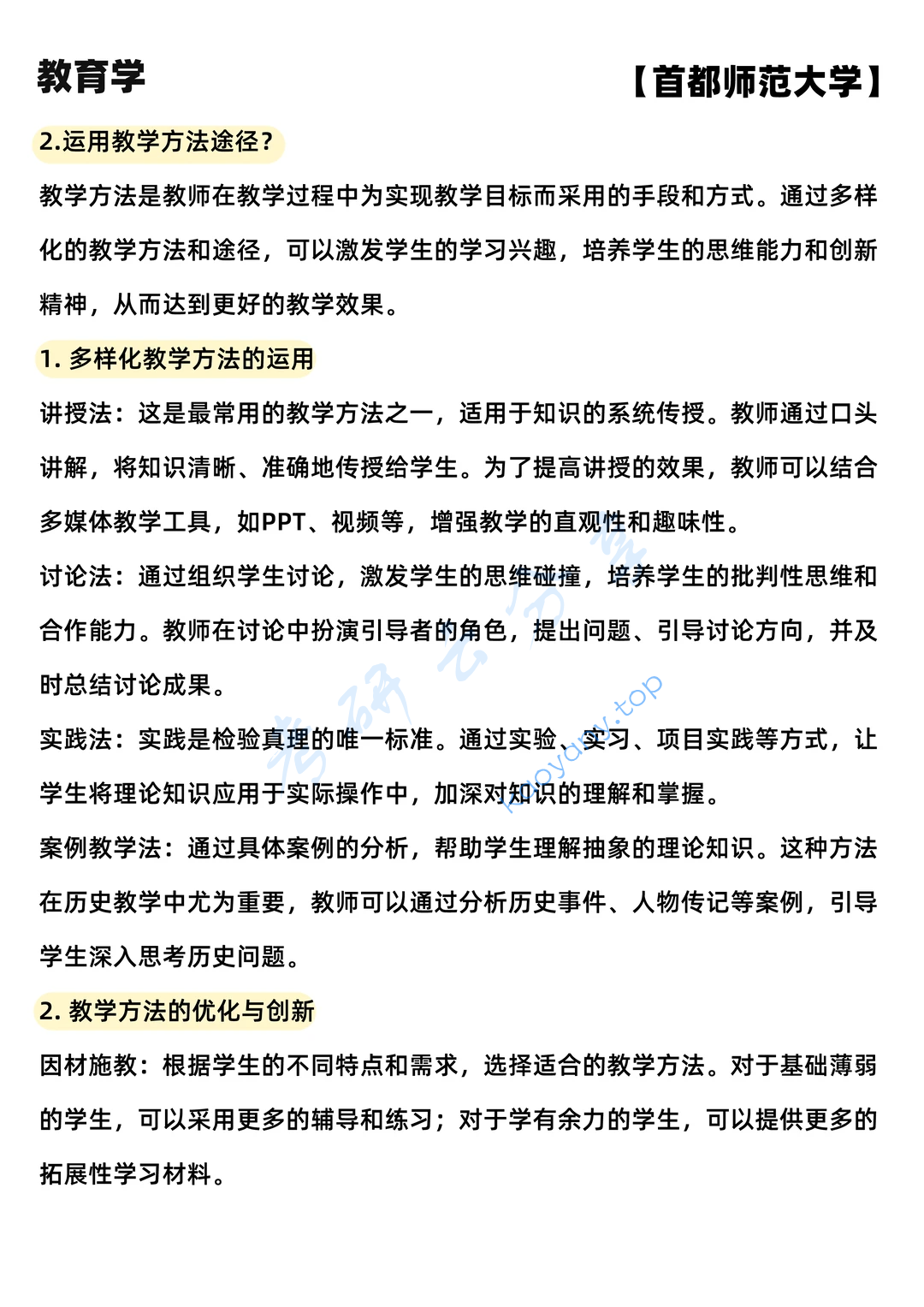 2025年首都师范大学877历史教育学考研真题,image.png,首都师范大学历史教育学,首都师范大学,历史教育学,第4张