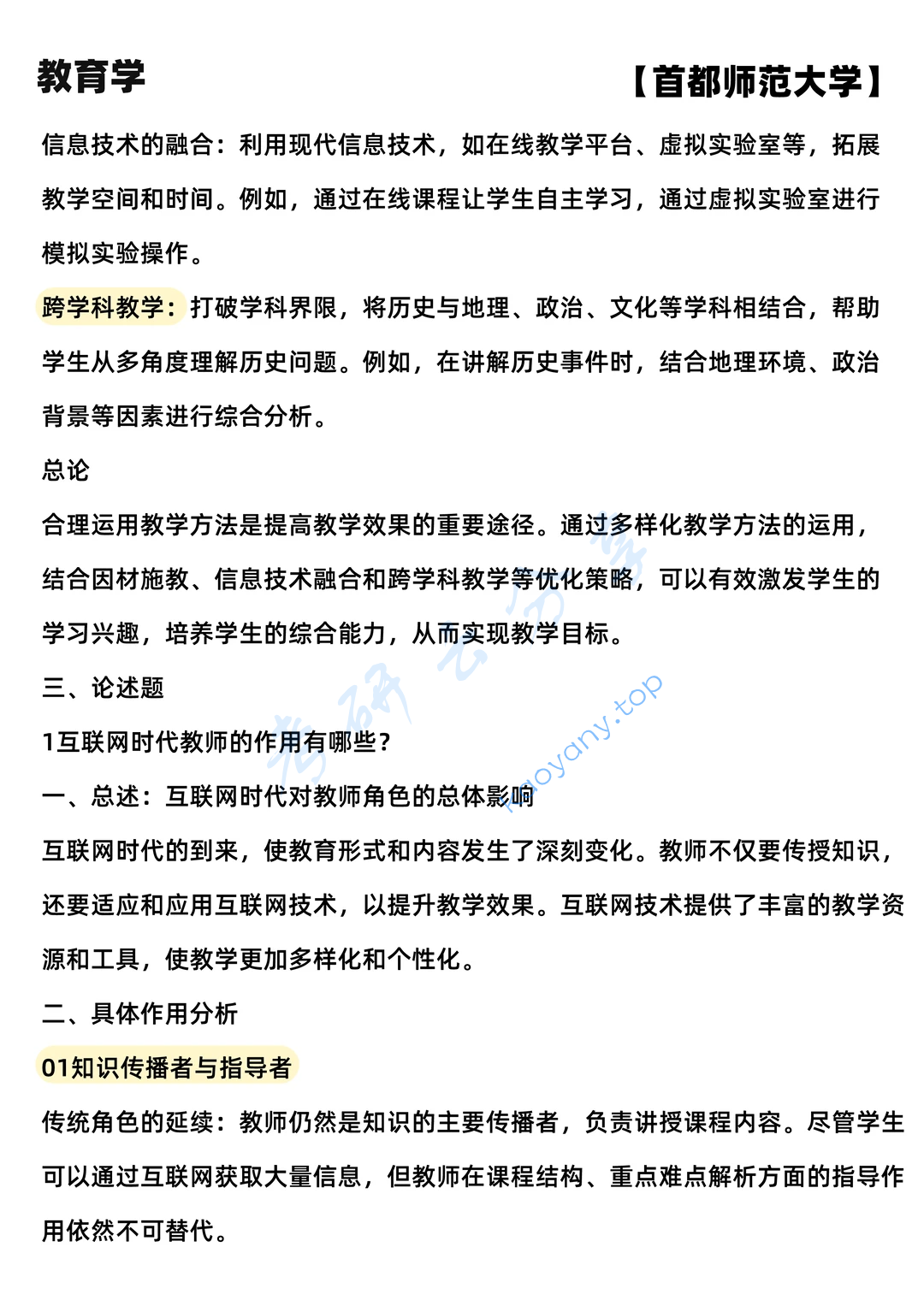 2025年首都师范大学877历史教育学考研真题,image.png,首都师范大学历史教育学,首都师范大学,历史教育学,第5张