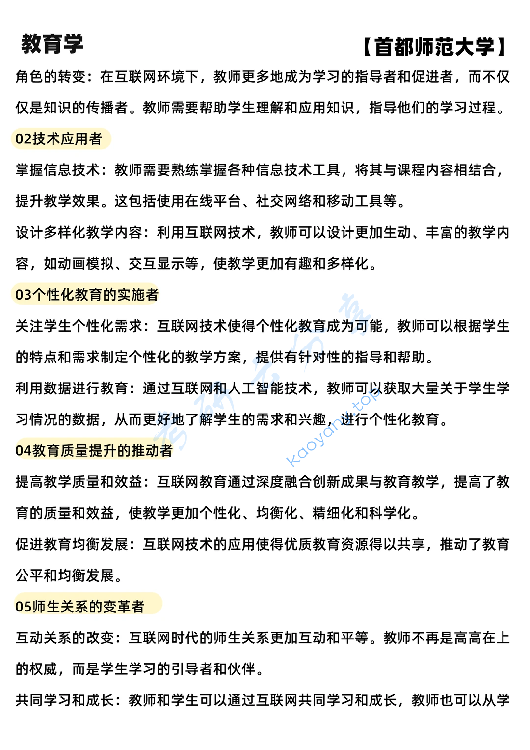 2025年首都师范大学877历史教育学考研真题,image.png,首都师范大学历史教育学,首都师范大学,历史教育学,第6张