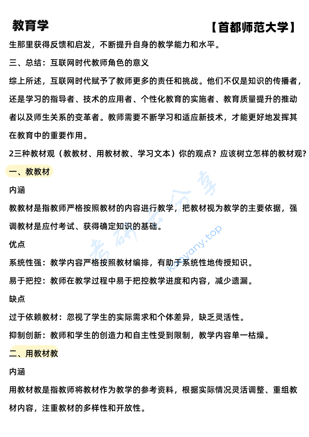 2025年首都师范大学877历史教育学考研真题,image.png,首都师范大学历史教育学,首都师范大学,历史教育学,第7张