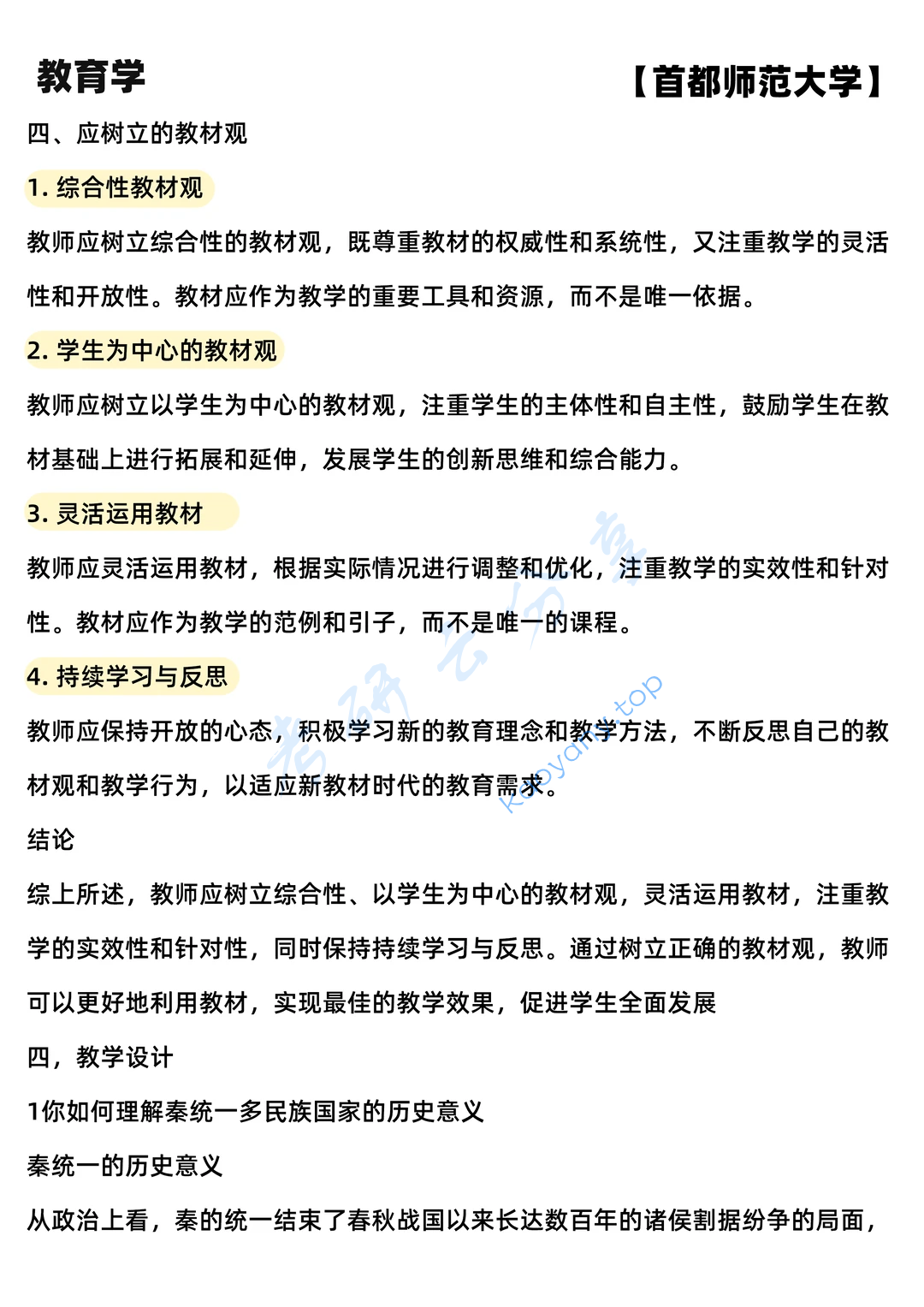 2025年首都师范大学877历史教育学考研真题,image.png,首都师范大学历史教育学,首都师范大学,历史教育学,第9张