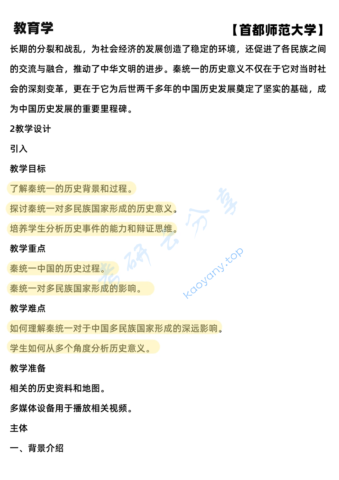 2025年首都师范大学877历史教育学考研真题,image.png,首都师范大学历史教育学,首都师范大学,历史教育学,第11张