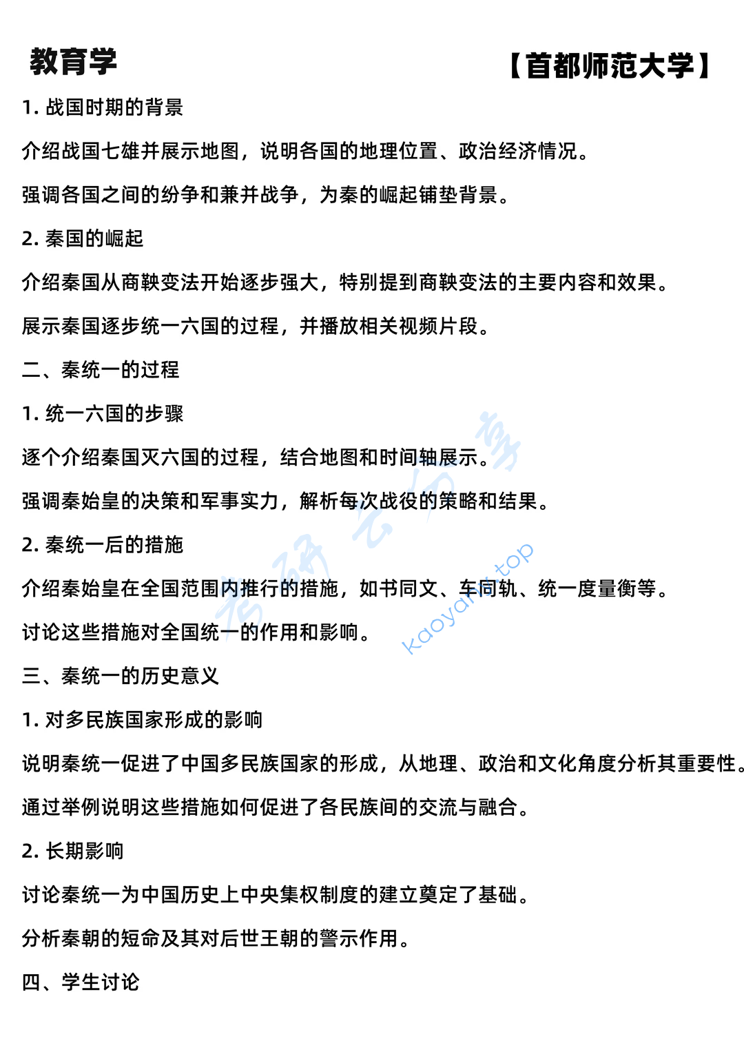 2025年首都师范大学877历史教育学考研真题,image.png,首都师范大学历史教育学,首都师范大学,历史教育学,第12张