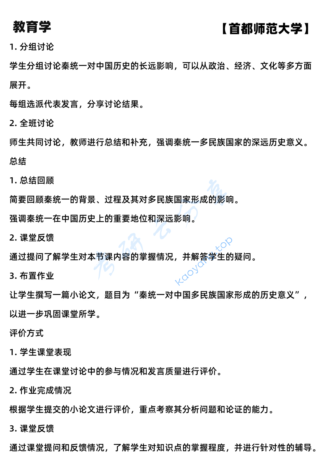 2025年首都师范大学877历史教育学考研真题,image.png,首都师范大学历史教育学,首都师范大学,历史教育学,第13张