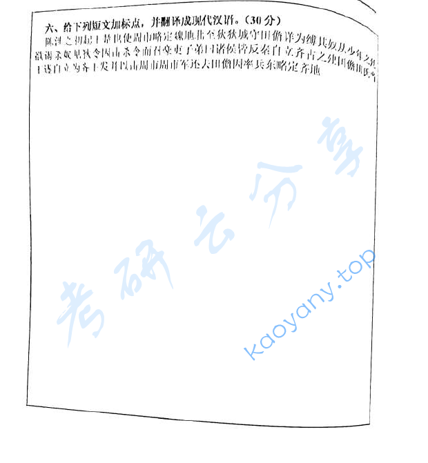2022年广西师范大学631汉语综合考研真题,image.png,广西师范大学汉语综合,广西师范大学,汉语综合,第2张