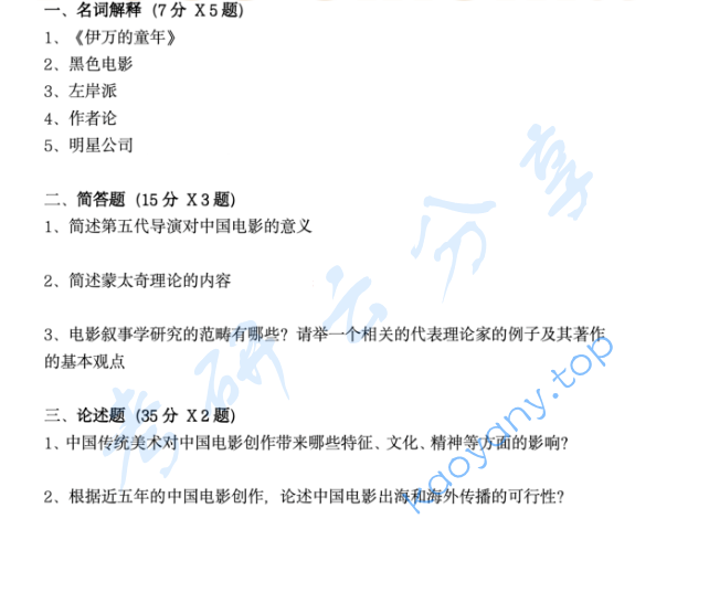 2026年北京电影学院831电影理论与批评考研真题