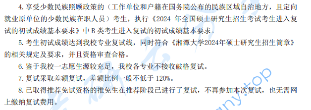 2024年湘潭大学复试分数线,2025湘潭大学研究生分数线（含2023-2024历年复试）,湘潭大学,第2张
