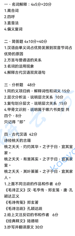 2026年广西师范大学631汉语综合考研真题