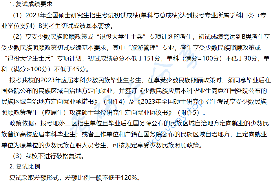 2023年伊犁师范大学复试分数线,2025伊犁师范大学研究生分数线（含2023-2024历年复试）,伊犁师范大学,第1张