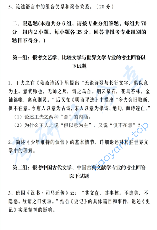 2026年北京师范大学708中国语言文学综合考研真题,image.png,北京师范大学中国语言文学综合,北京师范大学,中国语言文学综合,第2张