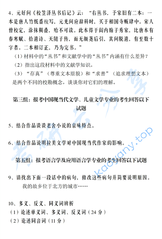 2026年北京师范大学708中国语言文学综合考研真题,image.png,北京师范大学中国语言文学综合,北京师范大学,中国语言文学综合,第3张