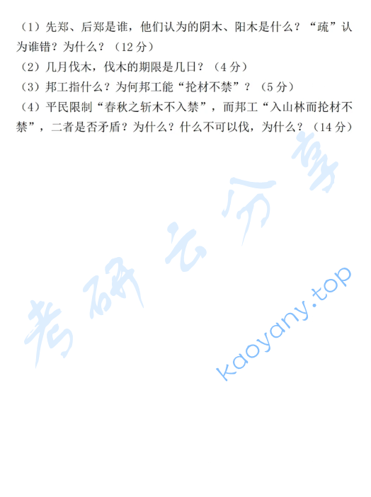2026年北京师范大学708中国语言文学综合考研真题,image.png,北京师范大学中国语言文学综合,北京师范大学,中国语言文学综合,第5张
