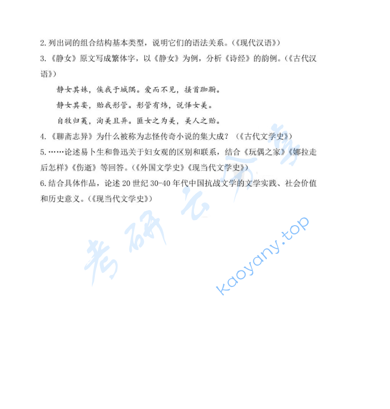 2026年福建师范大学616中国语言文学综合考研真题,image.png,福建师范大学中国语言文学综合,福建师范大学,中国语言文学综合,第2张