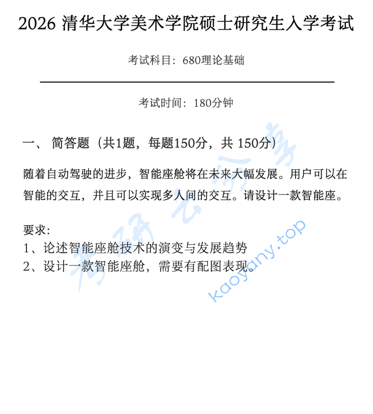 2026年清华大学680理论基础考研真题