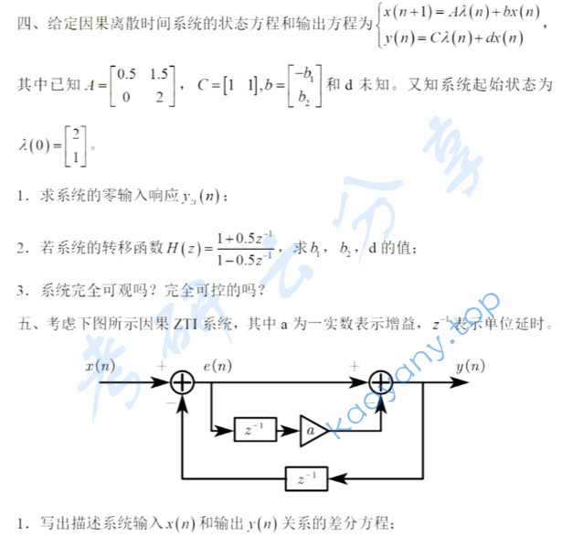 2022年清华大学957电子信息科学专业基础考研真题,image.png,清华大学电子信息科学专业基础,清华大学,电子信息科学专业基础,第3张