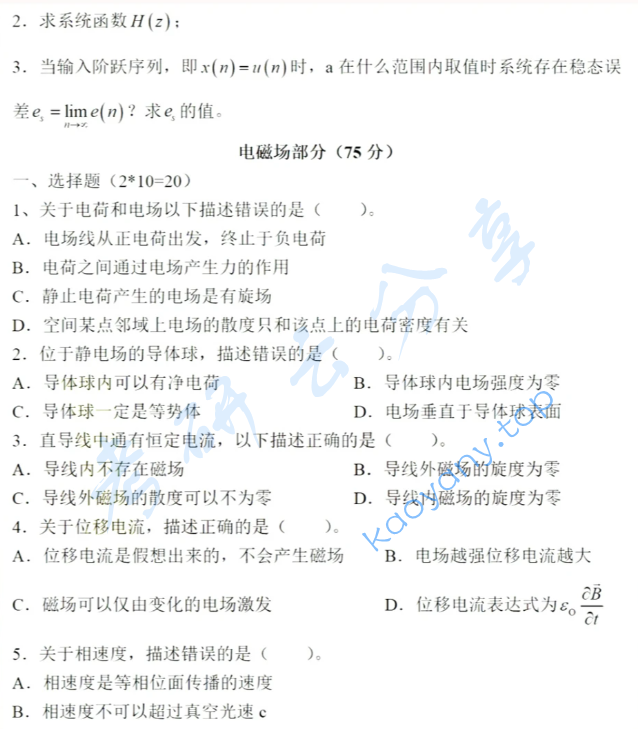2022年清华大学957电子信息科学专业基础考研真题,image.png,清华大学电子信息科学专业基础,清华大学,电子信息科学专业基础,第4张