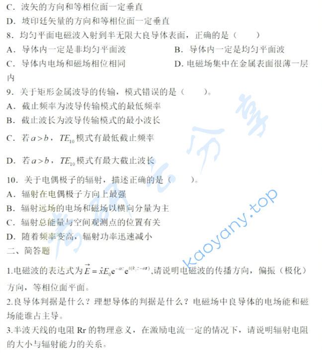 2022年清华大学957电子信息科学专业基础考研真题,image.png,清华大学电子信息科学专业基础,清华大学,电子信息科学专业基础,第6张