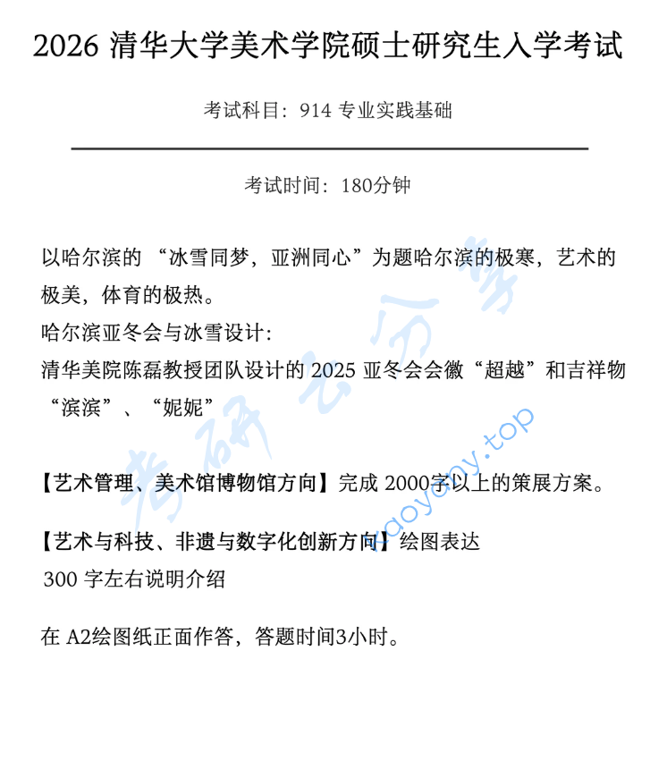 2026年清华大学914专业实践基础考研真题
