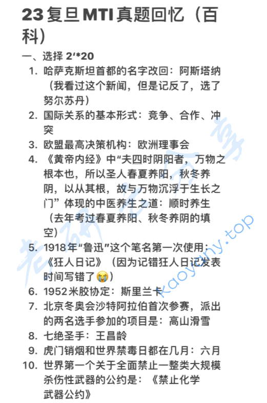 2023年复旦大学448汉语写作与百科知识考研真题,image.png,复旦大学汉语写作与百科知识,复旦大学,汉语写作与百科知识,第1张