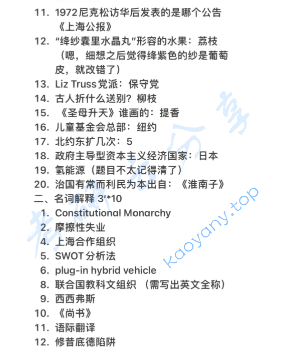 2023年复旦大学448汉语写作与百科知识考研真题,image.png,复旦大学汉语写作与百科知识,复旦大学,汉语写作与百科知识,第2张