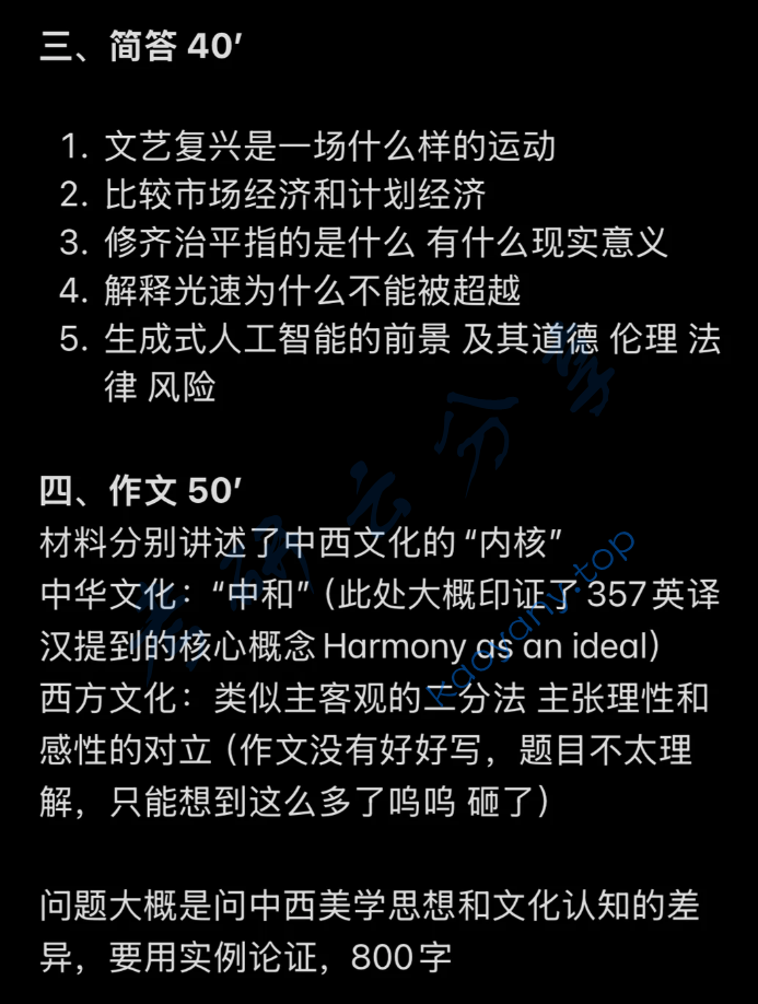 2025年复旦大学448汉语写作与百科知识考研真题,image.png,复旦大学汉语写作与百科知识,复旦大学,汉语写作与百科知识,第3张