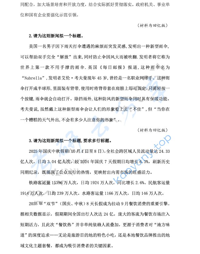 2026年河南师范大学334新闻与传播专业综合能力考研真题,image.png,河南师范大学新闻与传播专业综合能力,河南师范大学,新闻与传播专业综合能力,第2张
