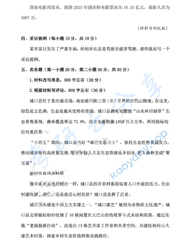 2026年河南师范大学334新闻与传播专业综合能力考研真题,image.png,河南师范大学新闻与传播专业综合能力,河南师范大学,新闻与传播专业综合能力,第3张