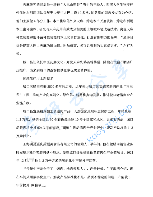 2026年河南师范大学334新闻与传播专业综合能力考研真题,image.png,河南师范大学新闻与传播专业综合能力,河南师范大学,新闻与传播专业综合能力,第6张