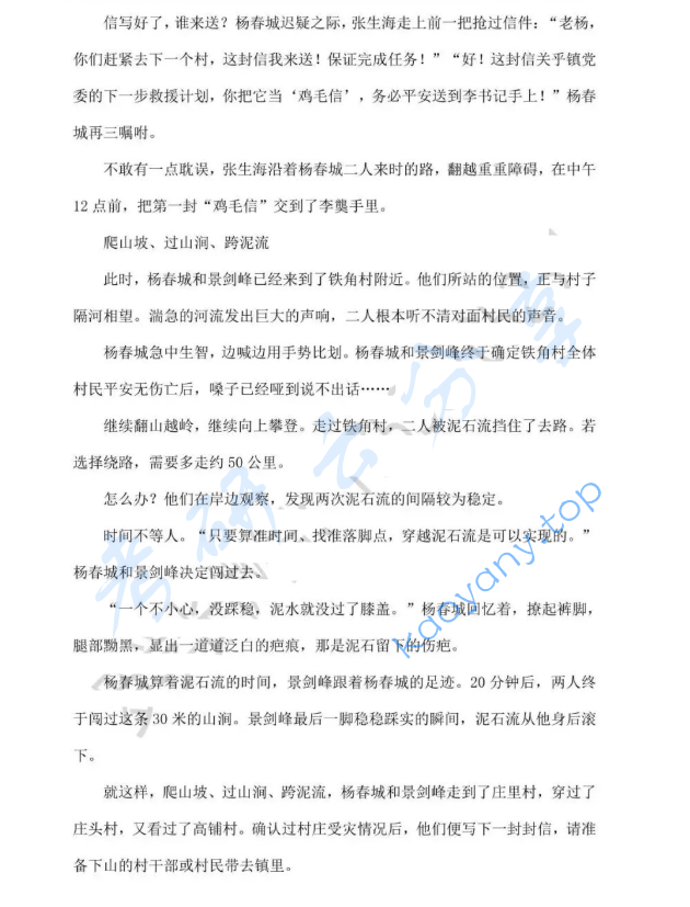 2025年河南师范大学334新闻与传播专业综合能力考研真题,image.png,河南师范大学新闻与传播专业综合能力,河南师范大学,新闻与传播专业综合能力,第4张