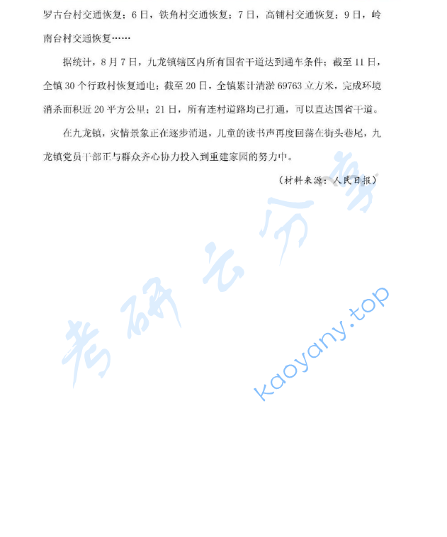 2025年河南师范大学334新闻与传播专业综合能力考研真题,image.png,河南师范大学新闻与传播专业综合能力,河南师范大学,新闻与传播专业综合能力,第6张