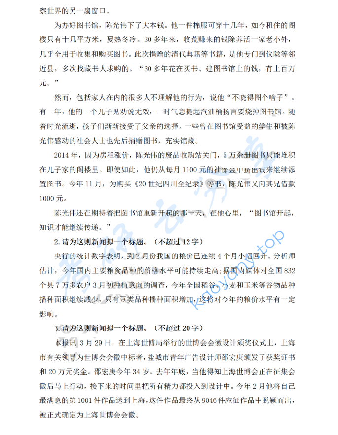 2024年河南师范大学334新闻与传播专业综合能力考研真题,image.png,河南师范大学新闻与传播专业综合能力,河南师范大学,新闻与传播专业综合能力,第2张