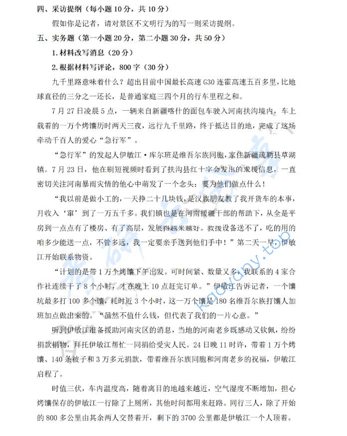 2024年河南师范大学334新闻与传播专业综合能力考研真题,image.png,河南师范大学新闻与传播专业综合能力,河南师范大学,新闻与传播专业综合能力,第3张