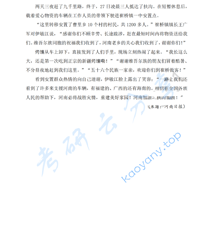 2024年河南师范大学334新闻与传播专业综合能力考研真题,image.png,河南师范大学新闻与传播专业综合能力,河南师范大学,新闻与传播专业综合能力,第4张
