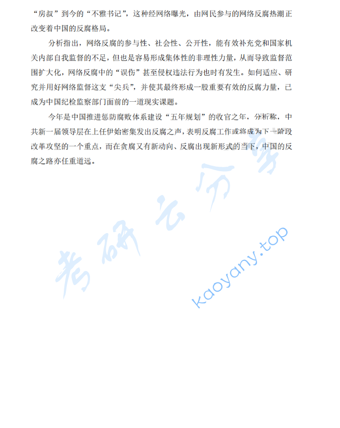 2013年郑州大学334新闻与传播专业综合能力考研真题,image.png,郑州大学新闻与传播专业综合能力,郑州大学,新闻与传播专业综合能力,第4张