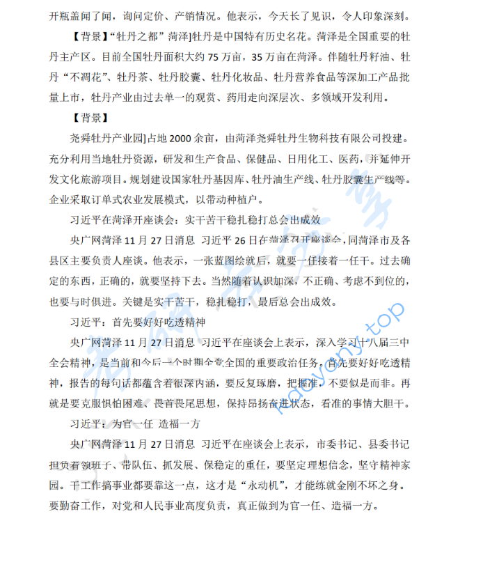 2014年郑州大学334新闻与传播专业综合能力考研真题,image.png,郑州大学新闻与传播专业综合能力,郑州大学,新闻与传播专业综合能力,第2张