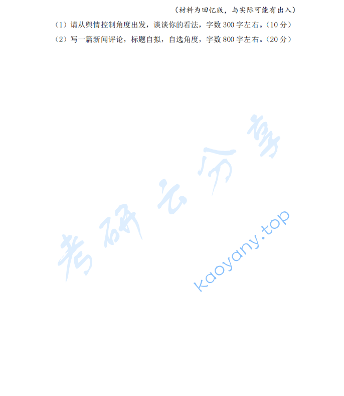 2023年郑州大学334新闻与传播专业综合能力考研真题,image.png,郑州大学新闻与传播专业综合能力,郑州大学,新闻与传播专业综合能力,第3张